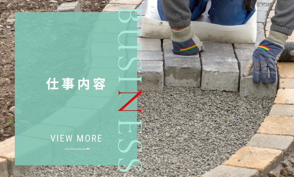 仕事内容