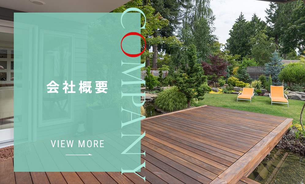 会社概要
